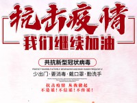 愛(ài)心捐款、助力抗疫